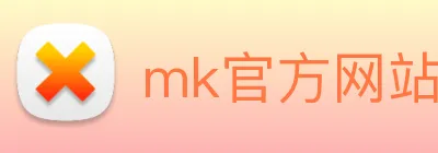 mk官方网站 logo